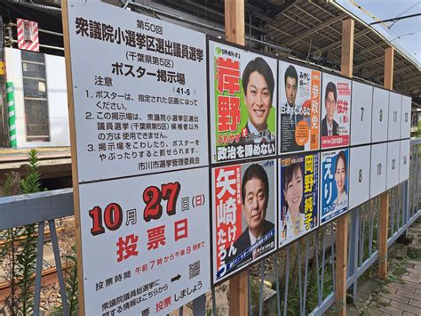 【市川市】「ご注意！」市内の選挙区は千葉4区と千葉5区に分かれています！ 号外net 市川市