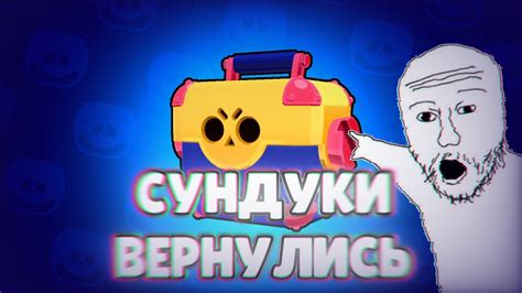 СУНДУКИ ВЕРНУЛИ В БРАВЛ СТАРС!! - YouTube
