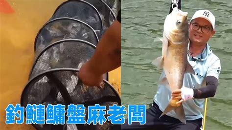 【鄧剛釣魚】白水磜水庫釣翹嘴翻車，老闆賺麻了，不料接下來鰱鳙才是他的惡夢 Youtube