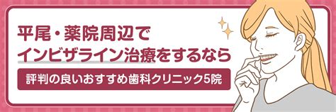 平尾・薬院周辺でインビザライン治療をするなら評判の良いおすすめ歯科クリニック5院