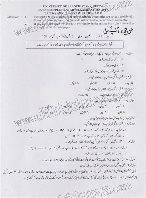 Past Paper Ba Bsc Combine University Of Balochistan Balochi Optional 2015