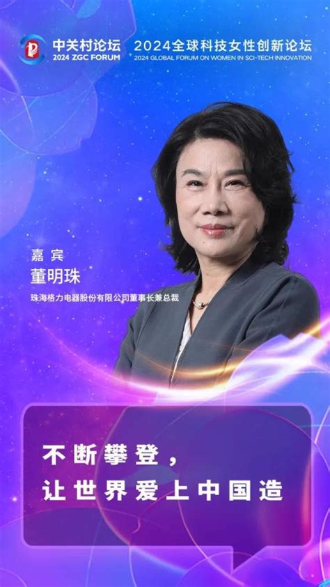 金句来了！来听全球科技女性创新论坛大咖说→澎湃号·政务澎湃新闻 The Paper