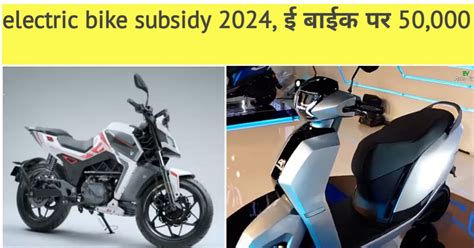 Electric Bike Subsidy