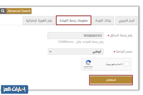 طريقة دفع المخالفات الغير قابلة للدفع الشارقة إمارات العز