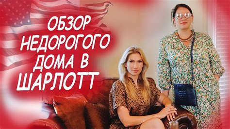 Дешёвый дом в США/Влог с @AllaRizayev видео - YouTube