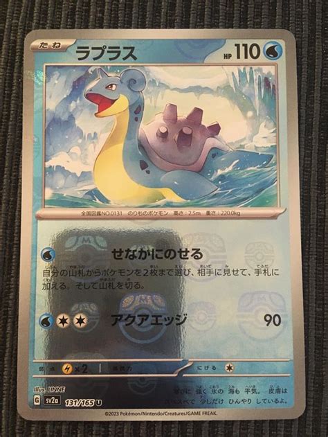 Pokemon Sv2a 151 Lapras Masterball Reverse Japan Kaufen Auf Ricardo