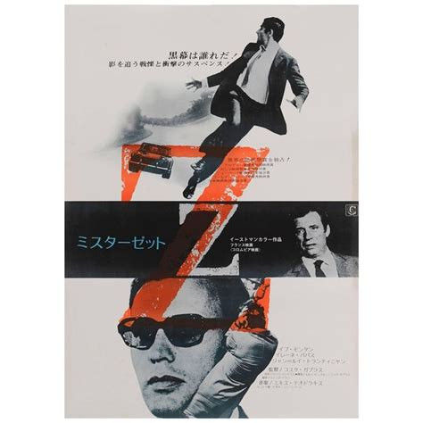 "Z" Movie Poster | Movie posters, Japanese poster, Japanese movie poster