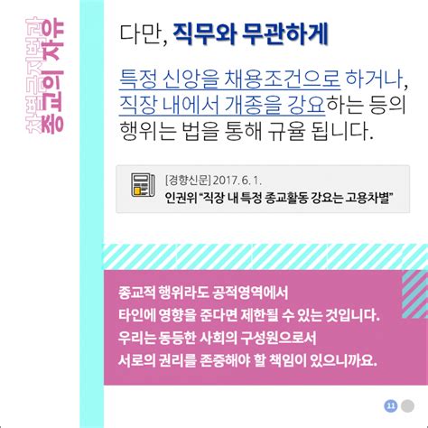 한국성폭력상담소 카드뉴스 차별금지법은 어떤 영역에 적용될까요