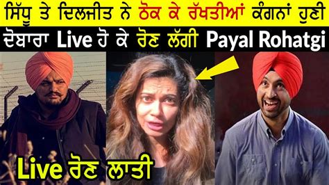 Sidhu Moose Wala Reply Payal Rohatgi Riri Diljit Dosanjh