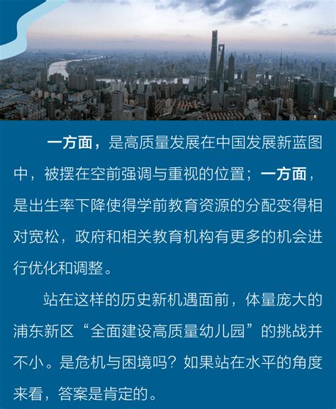 从先行者到引领区，从“有质量”到“高质量”｜市调研组赴浦东新区开展“全面建设高质量幼儿园”主题调研公众上海指导