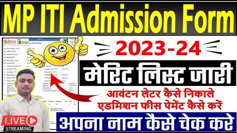 Mp Iti 1st Round Merit List Kaise Dekhe Mp Iti 1st Round Allotment