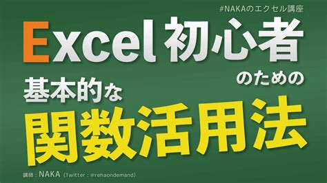 Excel初心者のための基本的な関数活用法｜pt Ot St