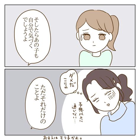 いじめっ子の母親と話し合いへわが子に対するあり得ない発言に唖然！【伝説のいじめっ子が泣いて謝った話 Vol 8】｜ウーマンエキサイト 2 2