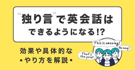 英語スピーキングに効果的な7つの勉強法！おすすめサイト・アプリもご紹介 シャドテンラボ