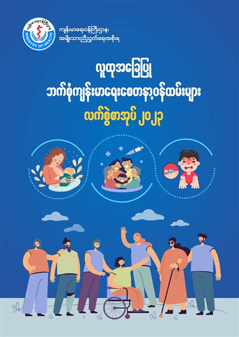 Integrated Community Health Volunteers Manual 2023 လူထုအခြေပြု ဘက