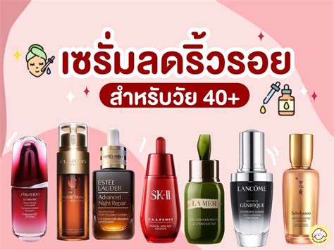 รีวิว 10 เซรั่มลดริ้วรอย40 ยี่ห้อไหนดี 2024 ผิวสวยเด้ง กระชับ ไร้