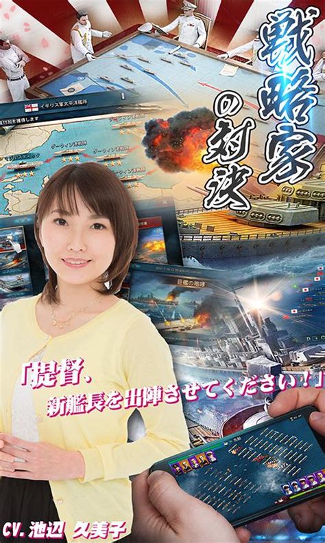 画像集大戦艦～海の覇者 Android