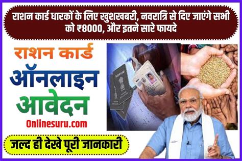 For Ration Card Holders Milege 8000 Rs 2023 राशन कार्ड धारकों के लिए खुशखबरी नवरात्रि से दिए