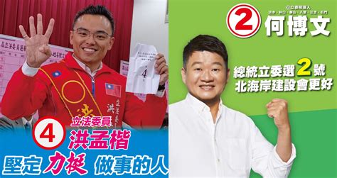 新北第1選區立委號次出爐！ 何博文2號、洪孟楷4號 Ettoday政治新聞 Ettoday新聞雲