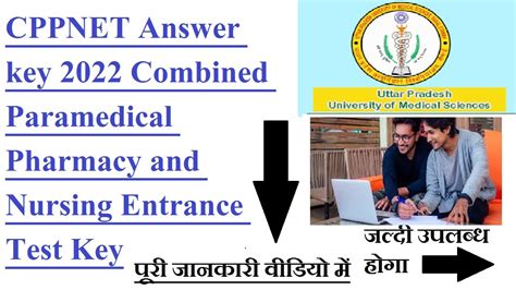 CPPNET Answer Key 2022 UPUMS Combined Paramedical Pharmacy And Nursing