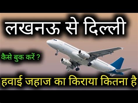 Lucknow To Delhi Flight Ticket Price Lucknow To New