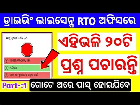 Ll Test Question Answer Odisha Ll Exam Question Answer In Odia