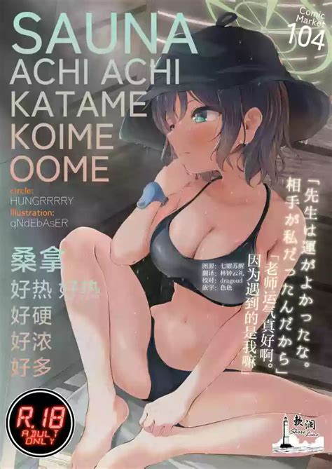 桑拿好热好热好硬好浓好多 nhentai hentai doujinshi and manga