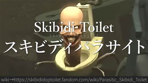 30秒でわかるskibidi Toilet「スキビディパラサイト」 Youtube