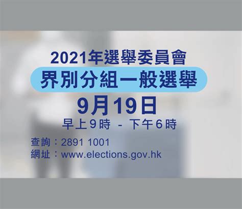 新選制帶來新管治新局面 支持選委會選舉順利舉行 堅料網