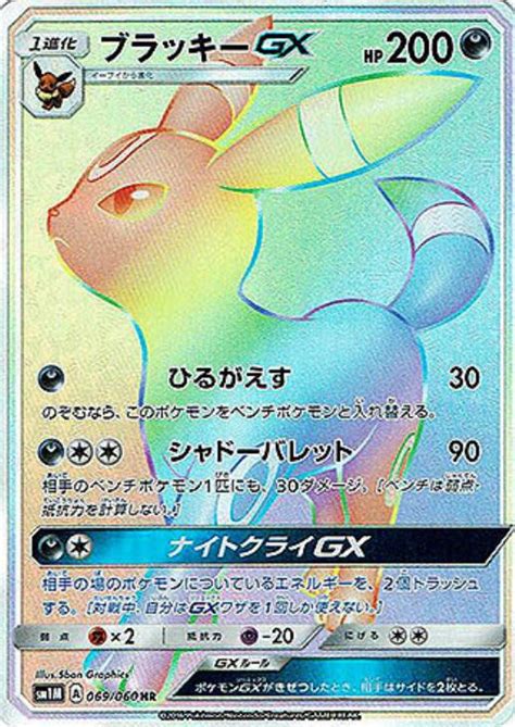 ブラッキーgx【ポケモンカードトレカお買得価格通販：トレコロ】