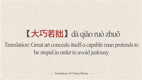 Translations Of Chinese Idioms Youtube