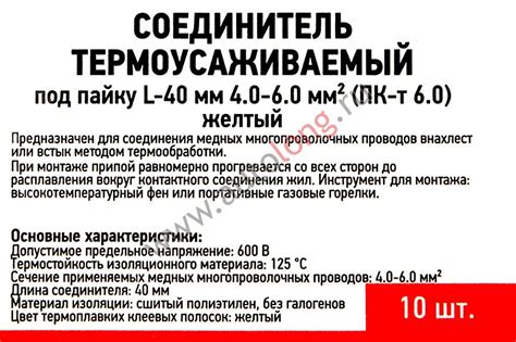 Соединитель термоусаживаемый под пайку (L-40мм) 4.0-6.0мм² желтый ...