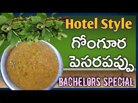 Hotel Style Gongura Pappu Gongura Pesara Pappu Sorrel Leaves Dal Quick