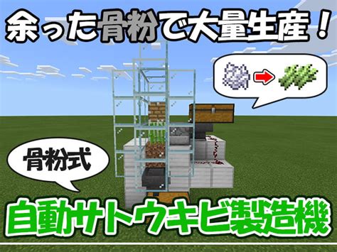 【統合版マイクラ】竹が大量に増える！骨粉式自動竹製造機の作り方！【v1182対応】 効率良く遊ぶ統合版マインクラフトbe攻略ブログ