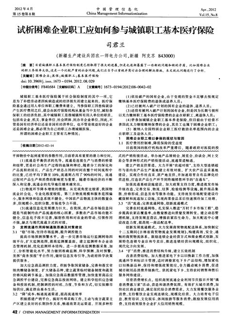 试析困难企业职工应如何参与城镇职工基本医疗保险 Word文档在线阅读与下载 免费文档