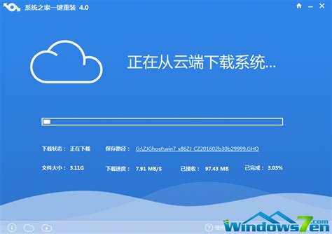 系统之家一键重装系统ghost Windows7旗舰版教程图解win7教程小鱼一键重装系统官网