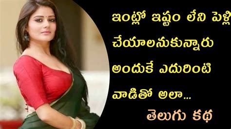 Telugu Kathalu Telugu Stories Telugu