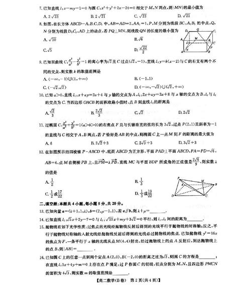 河南省部分名校2022 2023学年高二上学期11月联考数学（b）试卷（图片版，含解析） 教习网试卷下载