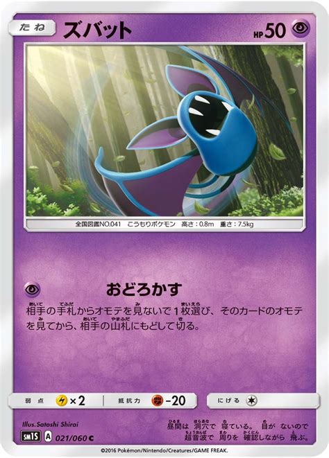 Zubat Card