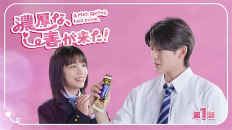 高橋文哉 當真あみ が出演する ブルボン 濃厚チョコブラウニー のcm「濃厚な、春が来た！第1話」篇 Cm など最新の動画をまとめるサイト