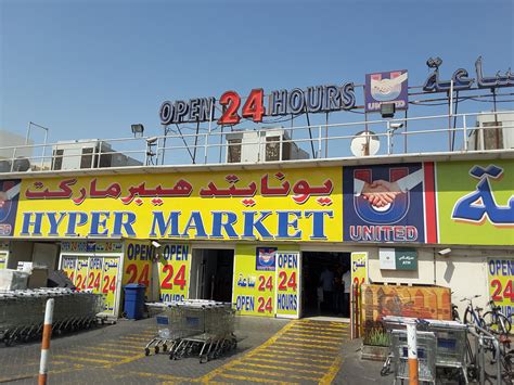 United Hypermarket(Supermarkets, Hypermarkets & Grocery Stores) in Al ...