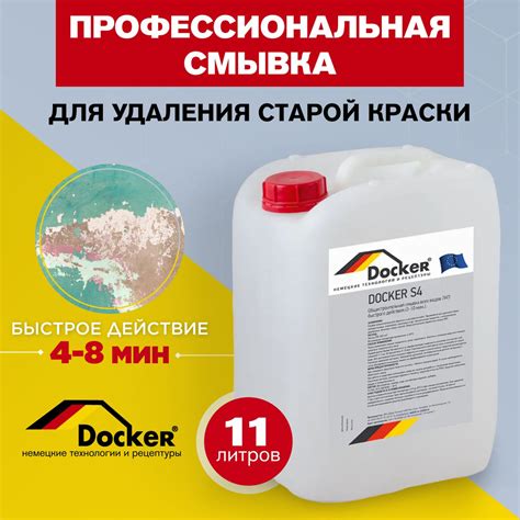 Профессиональная смывка старой краски, грунта и эмалей, растворитель ...