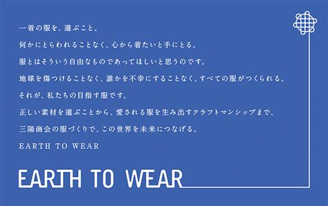 三陽商会のサステナブルアクションプラン「earth To Wear」について サステナビリティプレスリリース Sanyo 株式会社三陽商会