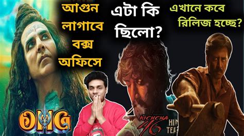 কাঁপিয়ে দিলো অক্ষয় 😱🔥 Surongo Kolkata Release Date K46