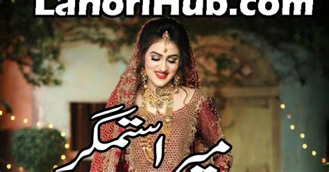 Mera Sitamgar By Areej Shah Part 1 Free Download In Pdf Lahori Hub