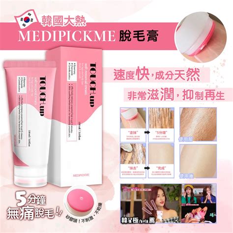 20220523 韓國製造 Medipickme脫毛膏 🇰🇷 150ml 7月中 Spark Buy