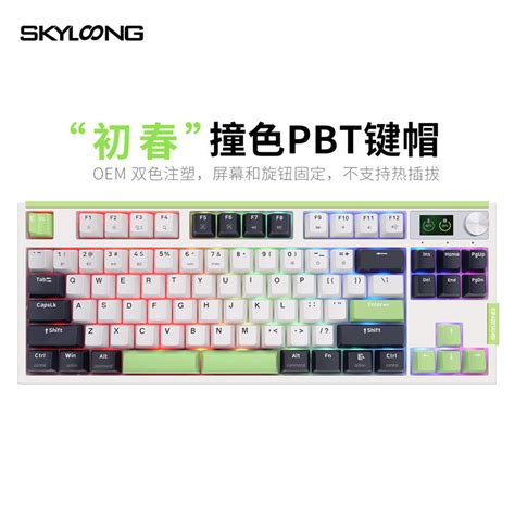 Skyloong GK87 Pro Game การตรวจสอบการจาลองคร งท สาม Hot Plug Bluetooth GASKET คย บอร