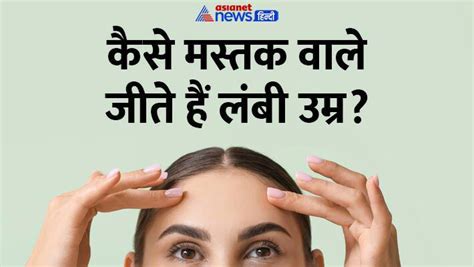 Personality Test मस्तक पर शंख का चिह्न बनाता है किस्मत वाला जानें और