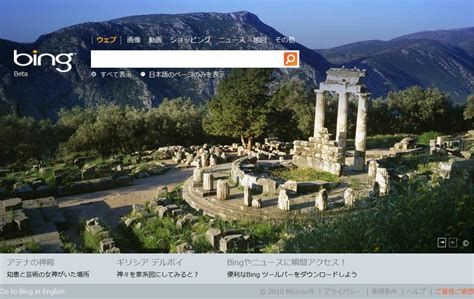 マイクロソフトの Bing が日本でも正式版になるそうだ Ogus Blog かずさ便り ちょっとだけpcの話も