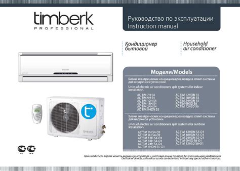 Кондиционер Timberk Инструкция По Эксплуатации - definicion de ...